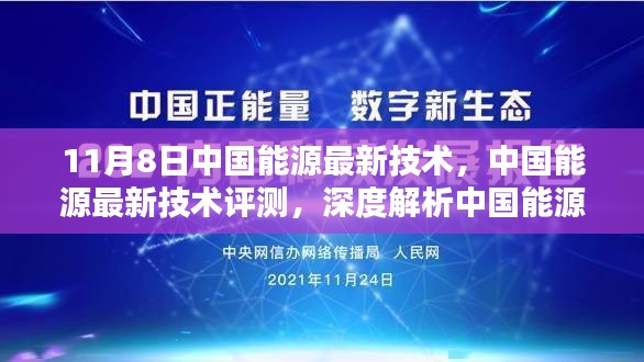 中國能源技術(shù)革新與突破，最新評測與深度解析