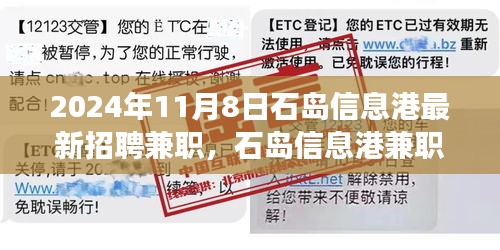 石島信息港最新兼職招聘啟事，探索自然美景之旅，尋找內(nèi)心的寧靜港灣