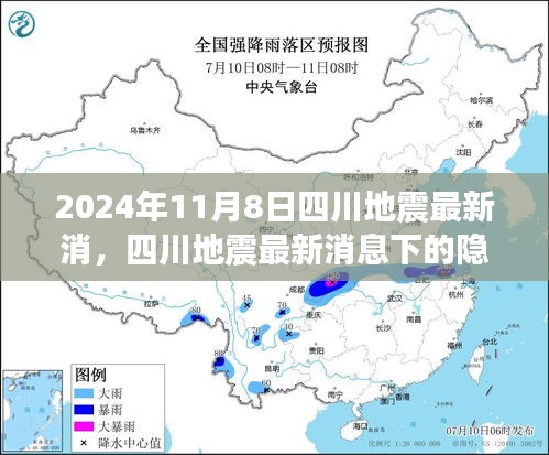 四川地震最新消息下的隱秘小巷特色小店探秘——揭秘四川地震背后的故事（XXXX年四川地震最新報道）