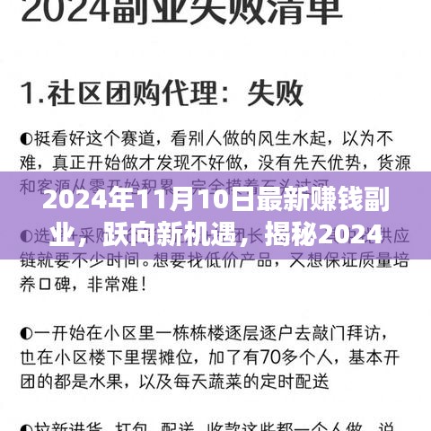 揭秘2024年最新賺錢副業(yè)，躍向新機遇，開啟逆襲之旅！