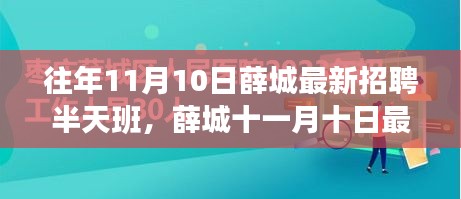 薛城最新招聘半天班，與自然美景相遇，啟程尋找內(nèi)心平和之旅