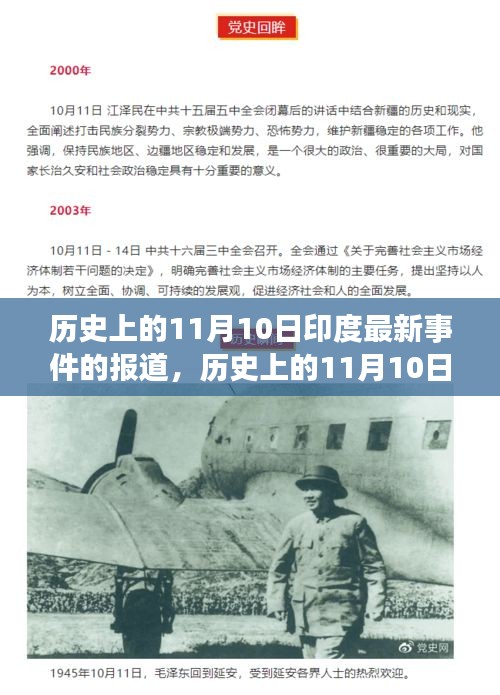 印度歷史重大事件回顧，心靈綠洲啟程于11月10日的自然之旅新篇章