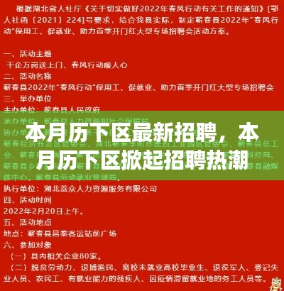 歷下區(qū)掀起招聘熱潮，背景、事件與影響分析