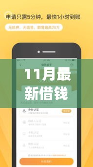 11月熱門借錢APP排行榜，助力財務(wù)成長與學(xué)習(xí)的力量