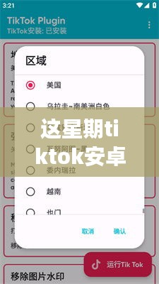 TikTok安卓最新版下載攻略，小紅書(shū)獨(dú)家分享，開(kāi)啟全球短視頻之旅！