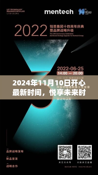 2024年11月10日高科技產(chǎn)品盛宴，悅享未來(lái)時(shí)光，領(lǐng)略科技魅力改變生活