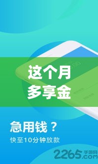 多享金匯app最新版，小巷深處的隱藏版特色小店探索之旅