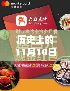 探尋美食文化演變之旅，歷史上的11月10日美食群最新動(dòng)態(tài)回顧