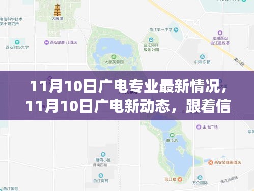 11月10日廣電新動態(tài)，探尋自然美景，啟程內(nèi)心寧靜之旅