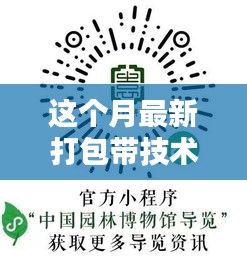 最新打包帶技術(shù)員招聘啟事，啟程探尋自然美景的呼喚之旅