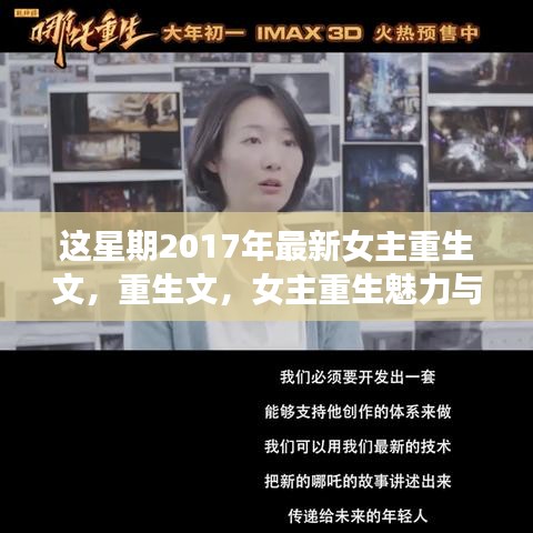 女主重生魅力與爭議并存，重生文回顧與展望（2017最新）