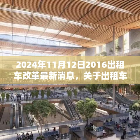 2024年出租車改革最新動態(tài)，適應(yīng)新政策的關(guān)鍵步驟（初學(xué)者與進(jìn)階用戶必讀指南）