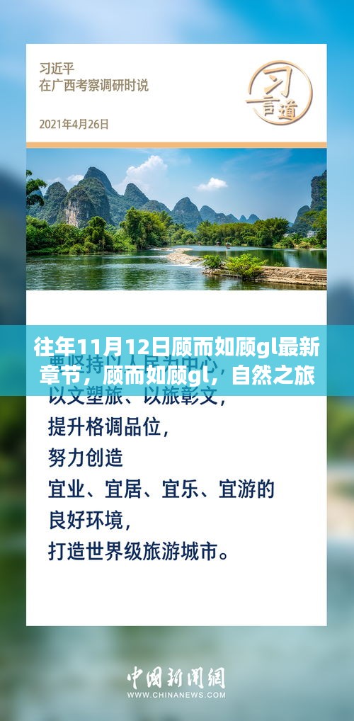 自然之旅的心靈覺醒與奇妙探險，顧而如顧gl最新章節(jié)