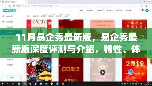 易企秀最新版深度解析，特性、體驗、對比及用戶洞察