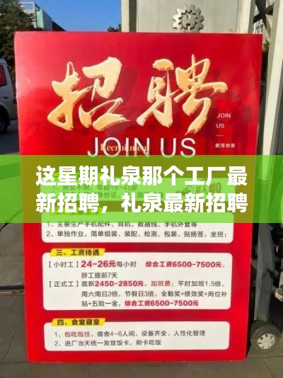 禮泉工廠本周最新招聘啟事，優(yōu)質(zhì)崗位等你來挑戰(zhàn)！