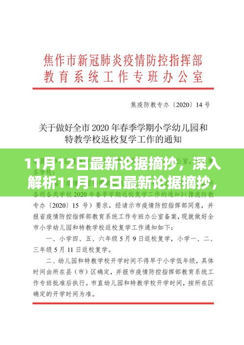 深度解析，11月12日最新論據(jù)摘抄特性、體驗、競品對比及用戶洞察