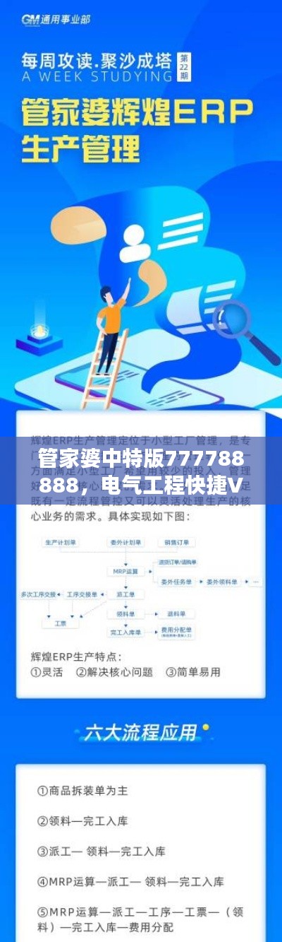 管家婆中特版777788888，電氣工程快捷VLM90.36版