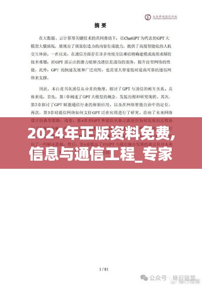 2024年正版資料免費,信息與通信工程_專家版FQT632.46