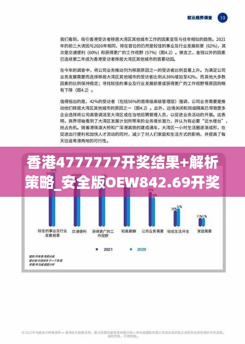 香港4777777開獎結(jié)果+解析策略_安全版OEW842.69開獎解讀