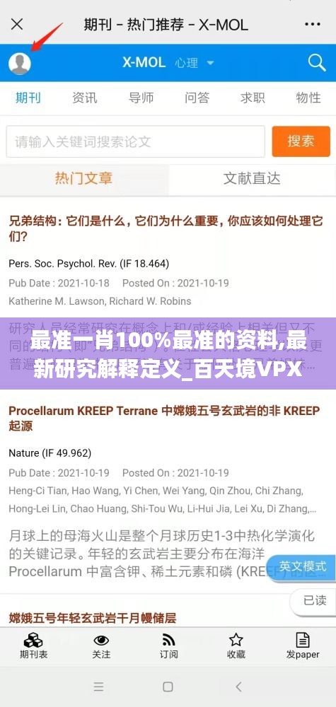 最準(zhǔn)一肖100%最準(zhǔn)的資料,最新研究解釋定義_百天境VPX476.5