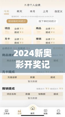 2024新奧彩開(kāi)獎(jiǎng)記錄解析，綜合評(píng)估與管理版解讀EZS70.92