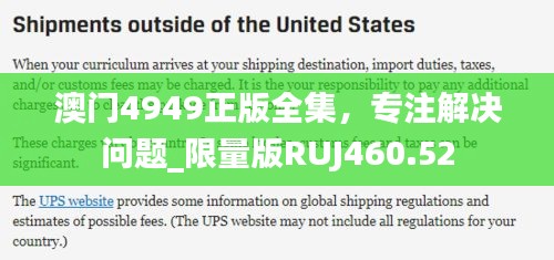 澳門4949正版全集，專注解決問題_限量版RUJ460.52