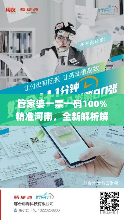 管家婆一票一碼100%精準(zhǔn)河南，全新解析解讀_元海境MWJ72.58