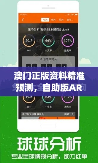 澳門正版資料精準(zhǔn)預(yù)測(cè)，自助版ARJ148.29動(dòng)態(tài)詞匯解析