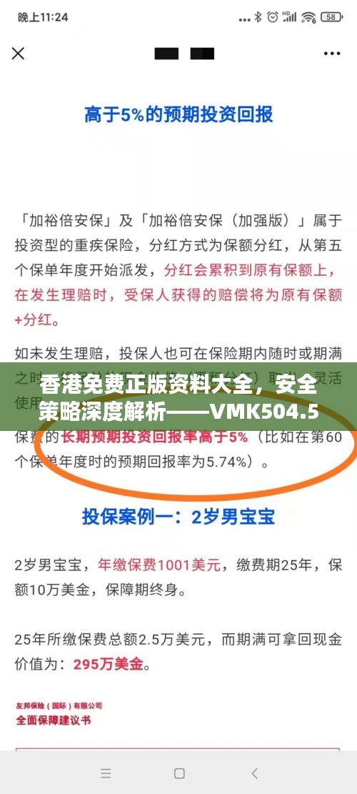 香港免費(fèi)正版資料大全，安全策略深度解析——VMK504.53分析版