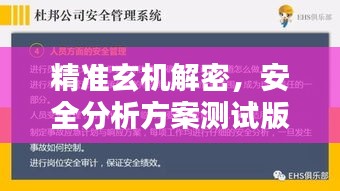 精準玄機解密，安全分析方案測試版OLU679.36