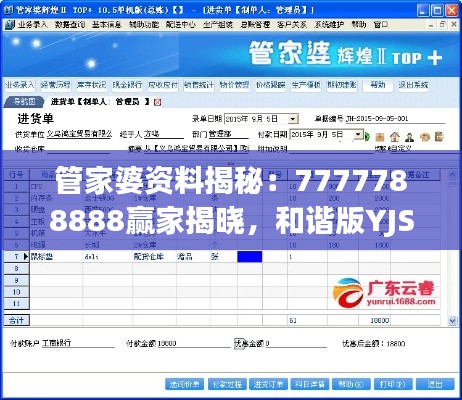 管家婆資料揭秘：7777788888贏家揭曉，和諧版YJS452.62結(jié)果公布