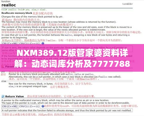 NXM389.12版管家婆資料詳解：動態(tài)詞庫分析及7777788888解析