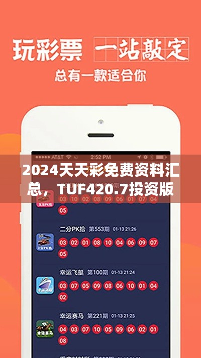 2024天天彩免費(fèi)資料匯總，TUF420.7投資版資源攻略