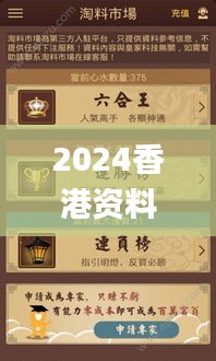 2024香港資料寶典全新修訂，深度解析版ZLR390.74_七天精華版