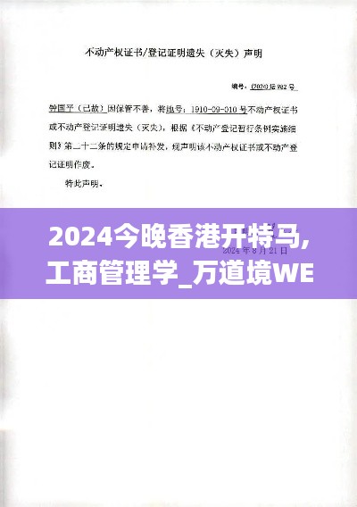 2024今晚香港開特馬,工商管理學(xué)_萬(wàn)道境WEQ982.32