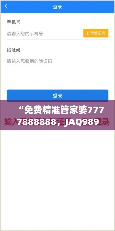 “免費(fèi)精準(zhǔn)管家婆7777888888，JAQ989.18版最新解答匯總”