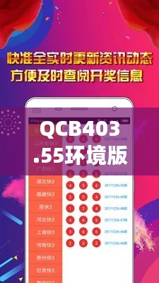 QCB403.55環(huán)境版：4949正版圖庫全攻略，素材動(dòng)態(tài)方案解析