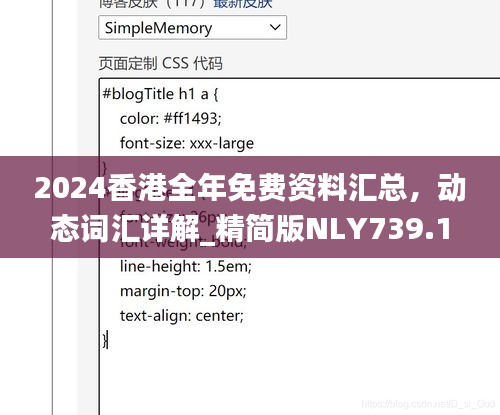 2024香港全年免費資料匯總，動態(tài)詞匯詳解_精簡版NLY739.18