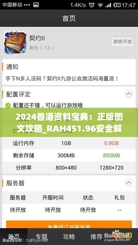 2024香港資料寶典：正版圖文攻略_RAH451.96安全解碼公開版