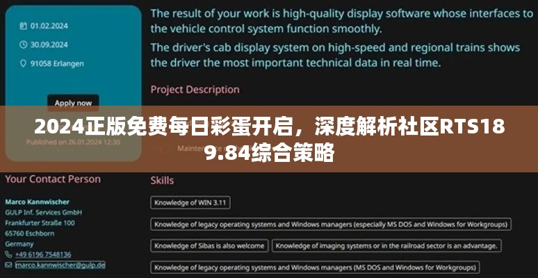 2024正版免費(fèi)每日彩蛋開啟，深度解析社區(qū)RTS189.84綜合策略