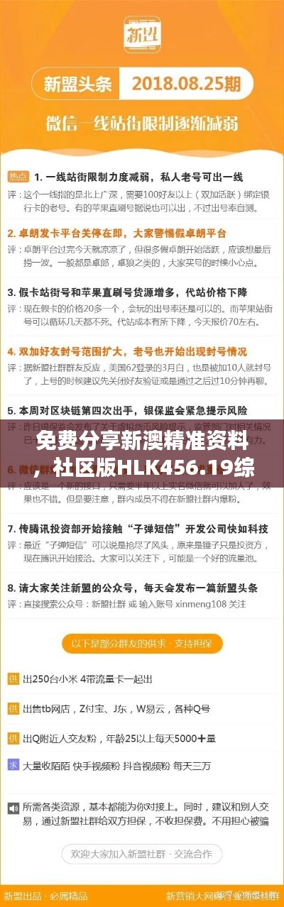 免費分享新澳精準(zhǔn)資料，社區(qū)版HLK456.19綜合計劃解析