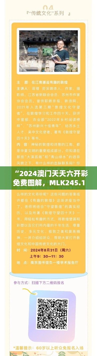 “2024澳門天天六開(kāi)彩免費(fèi)圖解，MLK245.1正版圖集揭曉”