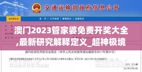 澳門2023管家婆免費開獎大全,最新研究解釋定義_超神極境RZQ635.49