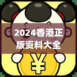 2024香港正版資料大全免費(fèi)版，編程評價(jià)標(biāo)準(zhǔn)解析_IKZ477.79