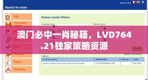 澳門必中一肖秘籍，LVD764.21獨家策略資源