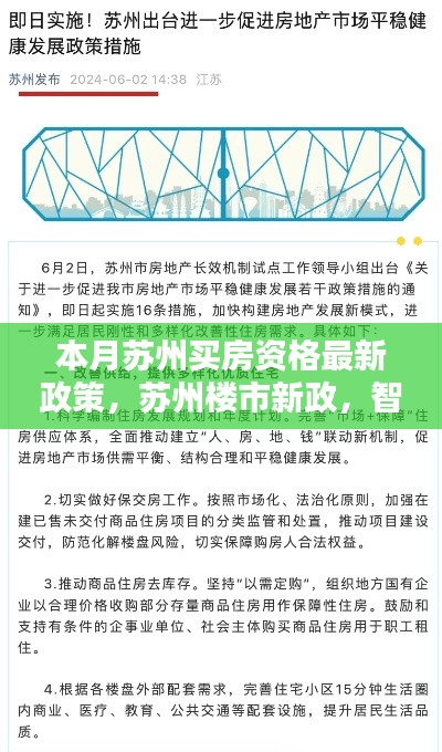 蘇州樓市新政與智能購(gòu)房助手引領(lǐng)科技購(gòu)房新時(shí)代