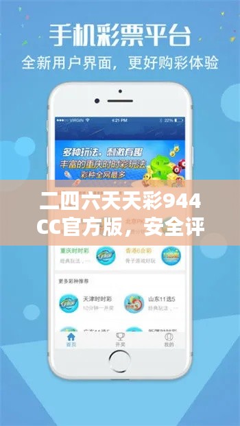 二四六天天彩944CC官方版，安全評估激勵策略CZF141.69