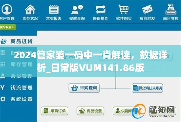 2024管家婆一碼中一肖解讀，數(shù)據(jù)詳析_日常版VUM141.86版