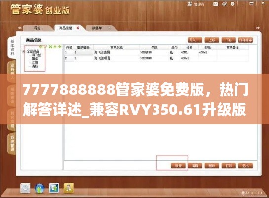 7777888888管家婆免費版，熱門解答詳述_兼容RVY350.61升級版