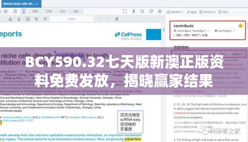 BCY590.32七天版新澳正版資料免費(fèi)發(fā)放，揭曉贏家結(jié)果